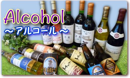 北海道産ワイン、ビールの画像